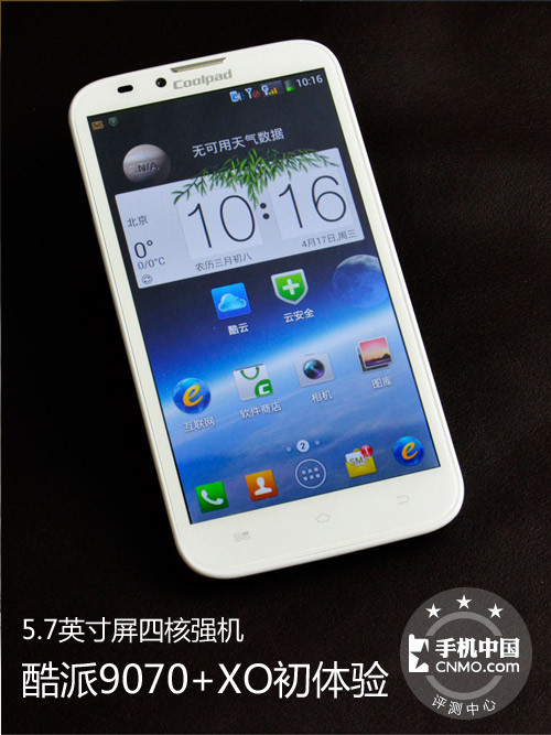 酷派9070+XO 酷派9070+XO
