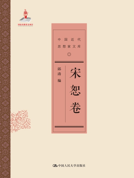 宋恕卷 宋恕卷