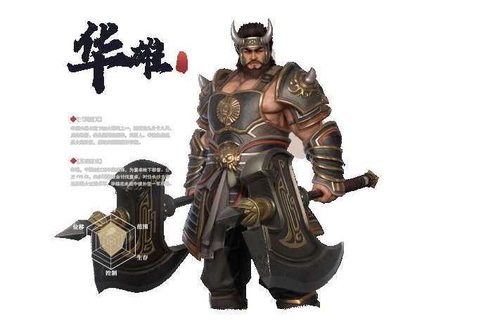 華雄(手遊《極無雙2》中的武將) 華雄(手遊《極無雙2》中的武將)