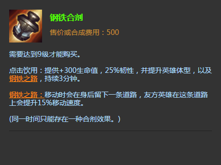 鋼鐵合劑 鋼鐵合劑