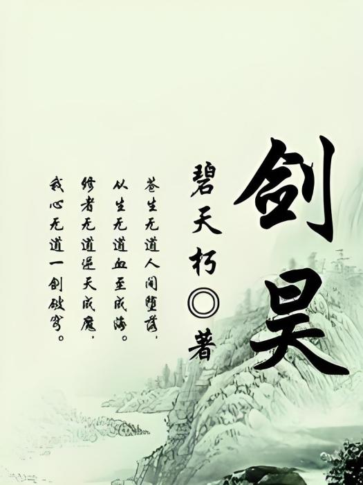 劍昊 劍昊