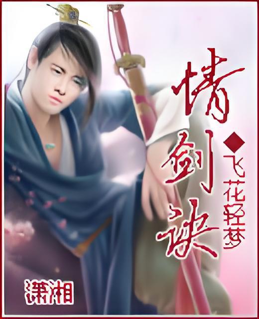 情劍訣 情劍訣