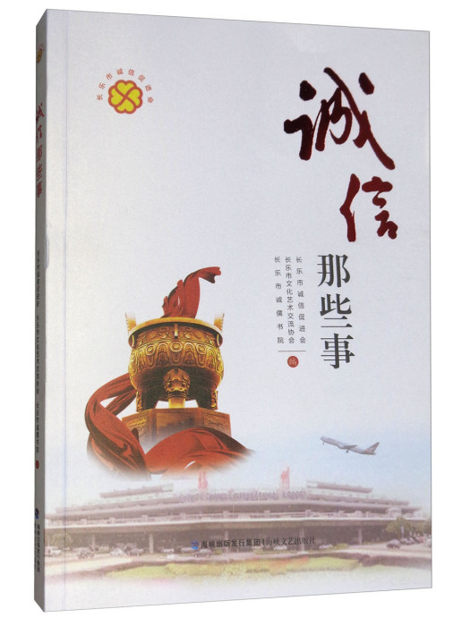 誠信那些事 誠信那些事