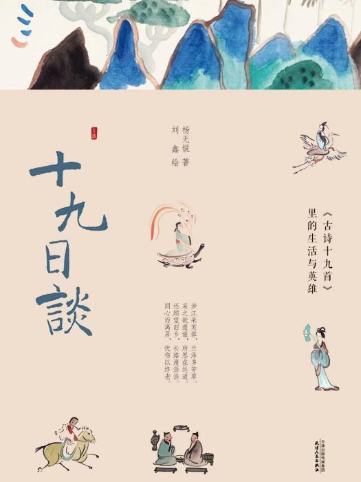 十九日談 十九日談