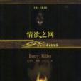 情慾之網 情慾之網