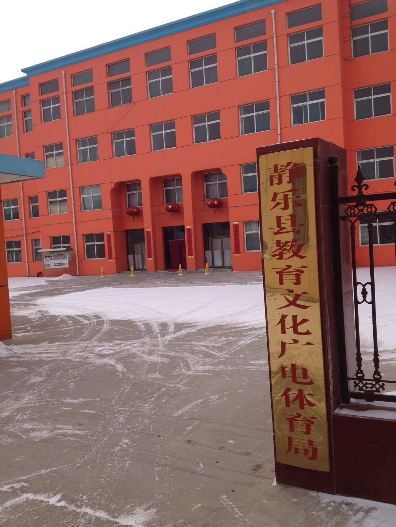靜樂縣教育局