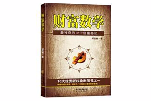 財富數學 財富數學