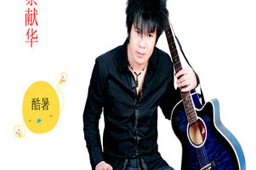 下大雨了(蔡獻華演唱的歌曲) 下大雨了(蔡獻華演唱的歌曲)
