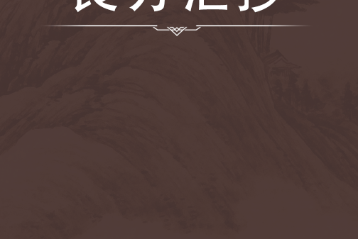 良方匯抄 良方匯抄