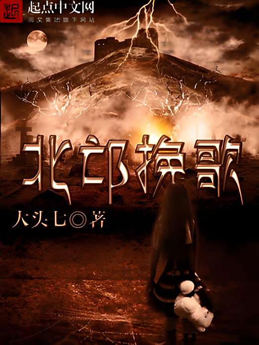 北邙輓歌 北邙輓歌