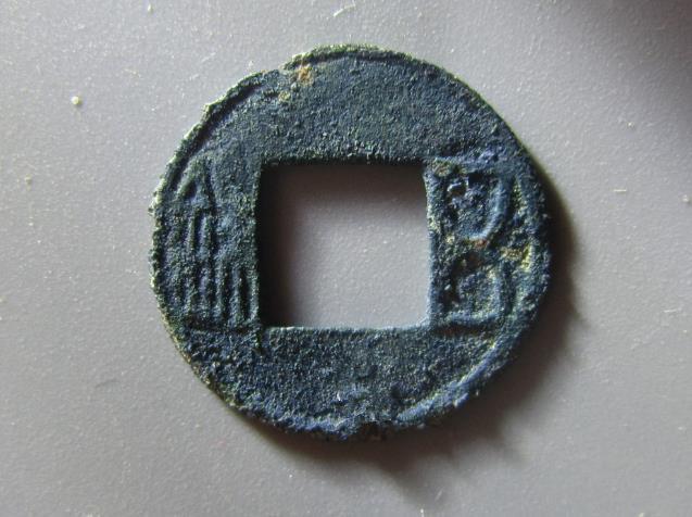 南齊五銖