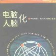 第六代計算機