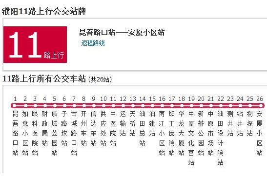 濮陽公交11路 濮陽公交11路