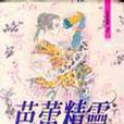 芭蕾精靈 芭蕾精靈