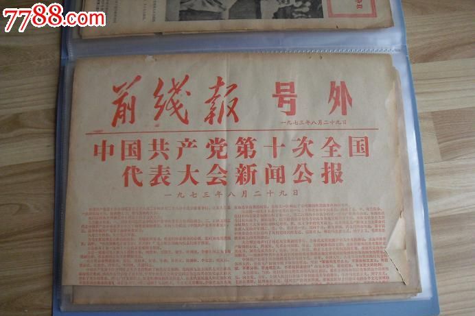 前線報 前線報