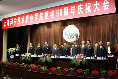 上海科技學院舉行建校50周年慶祝大會
