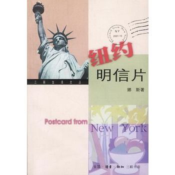 紐約明信片 紐約明信片