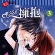 KISS+擁抱(3) KISS+擁抱(3)