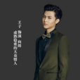 向陽(電視劇《愛人的謊言》角色) 向陽(電視劇《愛人的謊言》角色)