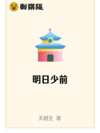 明日少前 明日少前