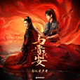 撫影(電視劇《與晉長安》的虐愛獨白曲) 撫影(電視劇《與晉長安》的虐愛獨白曲)
