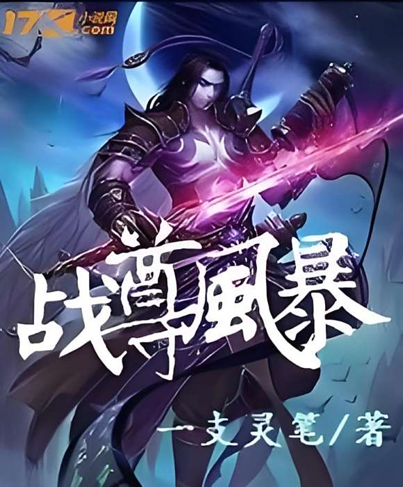 戰尊風暴 戰尊風暴