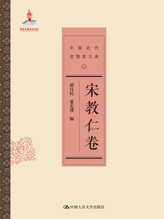宋教仁卷 宋教仁卷