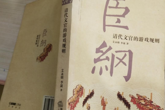 臣綱(2008年法律出版社出版的圖書) 臣綱(2008年法律出版社出版的圖書)