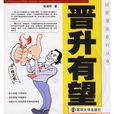 晉升有望 晉升有望
