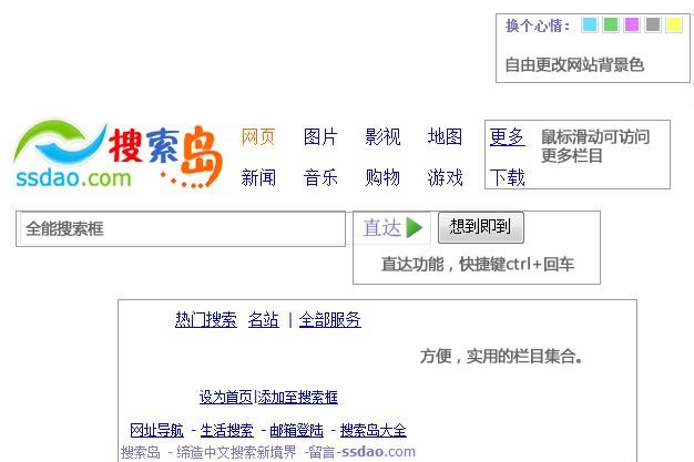 搜尋島 搜尋島