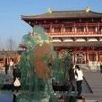 京兆府 京兆府