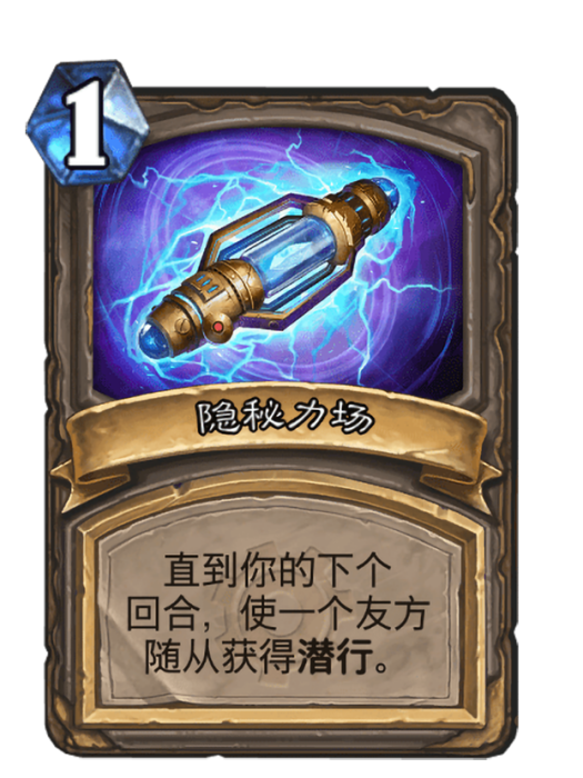 隱秘力場 隱秘力場