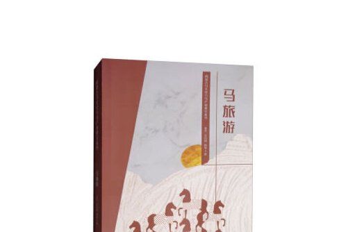 馬旅遊 馬旅遊