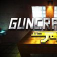 Guncrafter方塊槍手 Guncrafter方塊槍手
