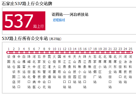 石家莊公交537路 石家莊公交537路