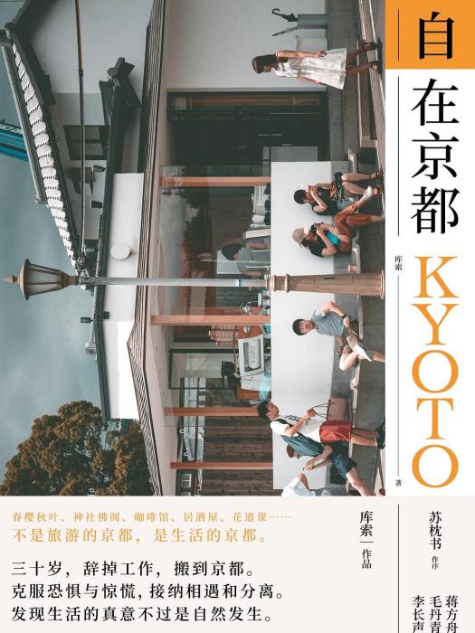 自在京都 自在京都