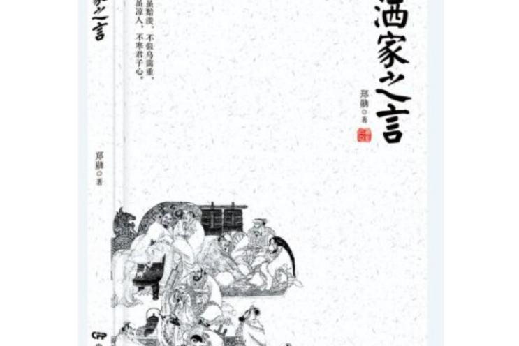 洒家之言 洒家之言