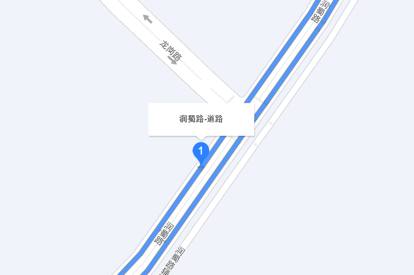 潤蜀路 潤蜀路