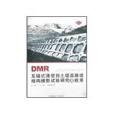 DMR互錨式薄壁擋土牆高路堤結構模型試驗研究及套用