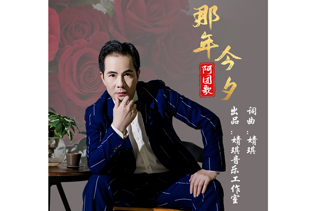 那年今夕 那年今夕