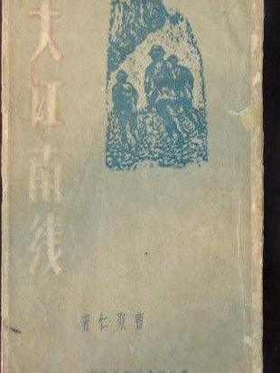 大江南線 大江南線