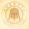 浙江省富陽中學(富陽中學) 浙江省富陽中學(富陽中學)