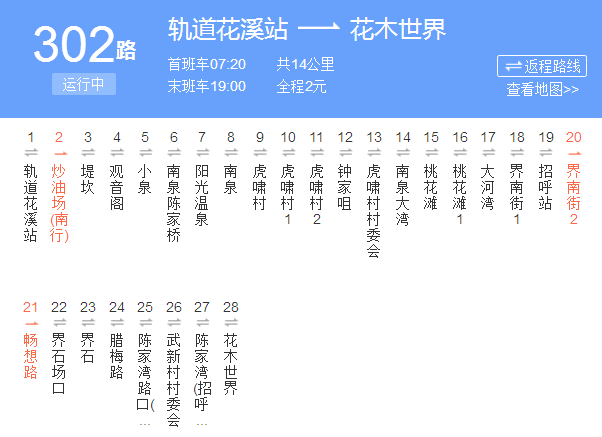 忠縣公交302路 忠縣公交302路