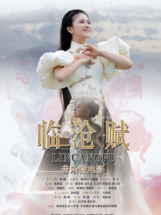 臨滄賦 臨滄賦
