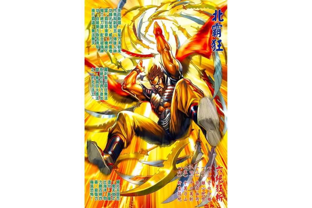 北霸狂 北霸狂