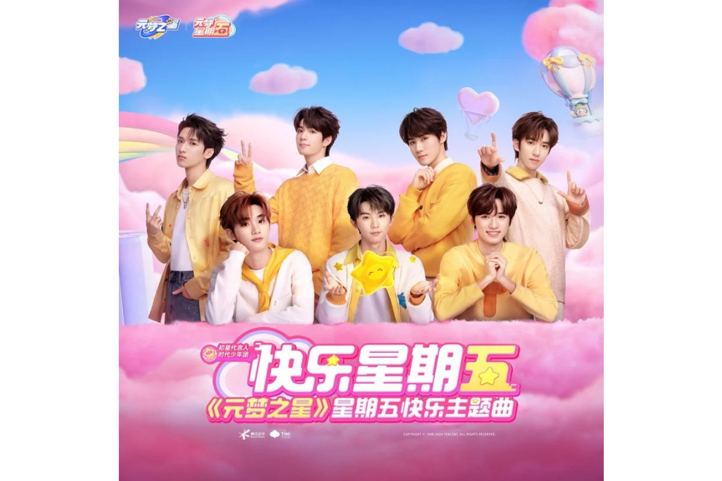 快樂星期五(2024年時代少年團 /元夢之星演唱的歌曲)