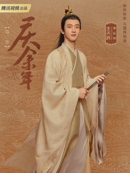 李弘成(電視劇《慶餘年第二季》中的男配角) 李弘成(電視劇《慶餘年第二季》中的男配角)