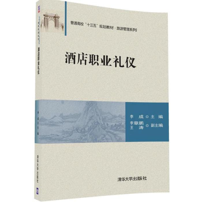 酒店職業禮儀 酒店職業禮儀