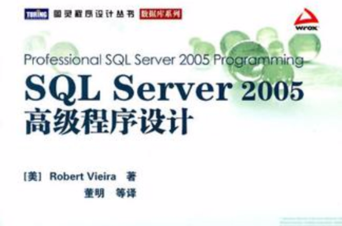 SQL Server 2005高級程式設計