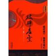 破碎虛空(黃易玄幻武俠小說)